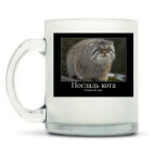 Кружка матовая