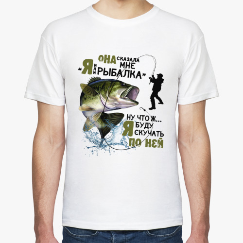 Футболка с принтом Она сказала  мне я ли рыбалка