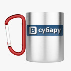 Кружка с карабином