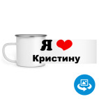 Кружка металлическая белая (круговая запечатка)