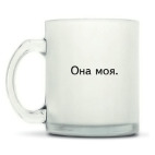 Кружка матовая