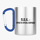 Кружка с карабином