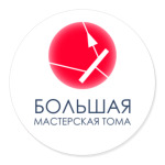 "Большая Мастерская Тома"