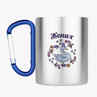 Кружка с карабином