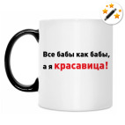 Кружка-хамелеон