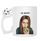 Кружка с футбольным мячиком