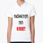 Женская рубашка поло