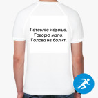 Мужская спортивная футболка