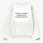 Свитшот оверсайз