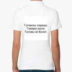 Женская рубашка поло