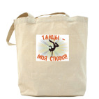 Холщовая сумка