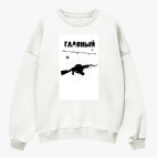 Свитшот оверсайз