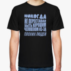 Мужская футболка