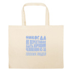 Большая сумка шоппер