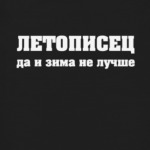 Лето и зима