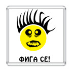 Магнит 6.5 x 6.5 см Фига се!