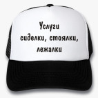 Кепки Trucker