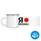 Кружка металлическая белая (круговая запечатка)