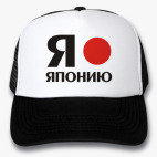 Кепки Trucker