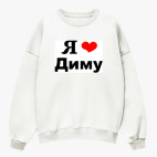 Свитшот оверсайз