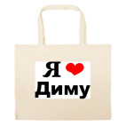 Большая сумка шоппер