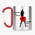 Кружка с карабином