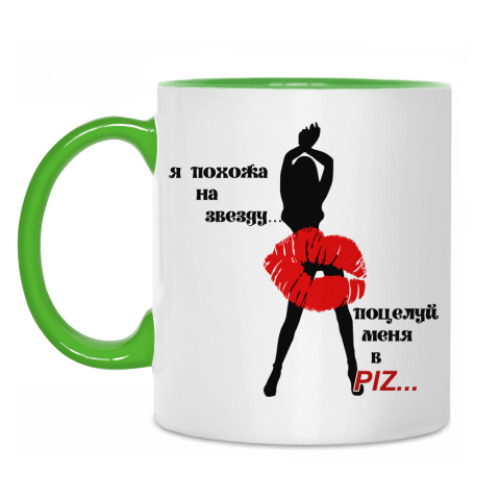 Кружка Поцелуй меня в PIZ....