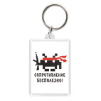 Брелок 5.7 x 4.1 см Захватчик