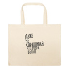 Большая сумка шоппер