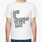 Мужская футболка