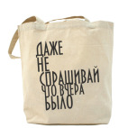 Холщовая сумка