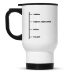 Кружка-термос