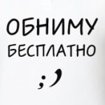 для любвеобильных