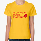 для реальной девушки