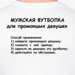  для мокрых девушек