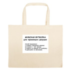 Большая сумка шоппер