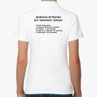 Женская рубашка поло