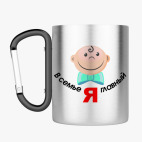 Кружка с карабином