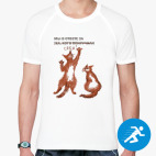 Мужская спортивная футболка