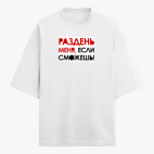 Футболка оверсайз