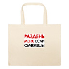 Большая сумка шоппер