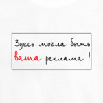 Реклама 2