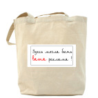 Холщовая сумка