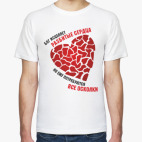 Разбитое сердце