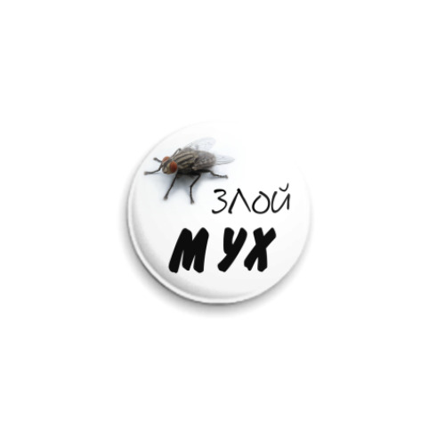 Значок 25мм с принтом  Муха