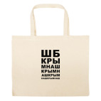 Большая сумка шоппер