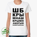 Женская футболка органик