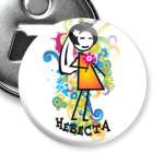 Невеста