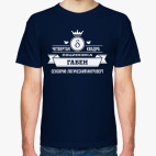 Социотип 'Габен'