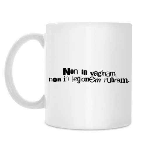 Кружка с принтом Non in vaginam,..